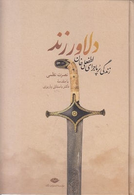 دلاور زند